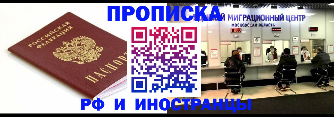 миграционный учет в Избербаше