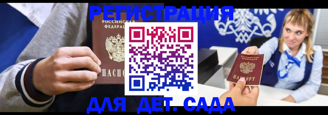 временная регистрация для школы в Избербаше