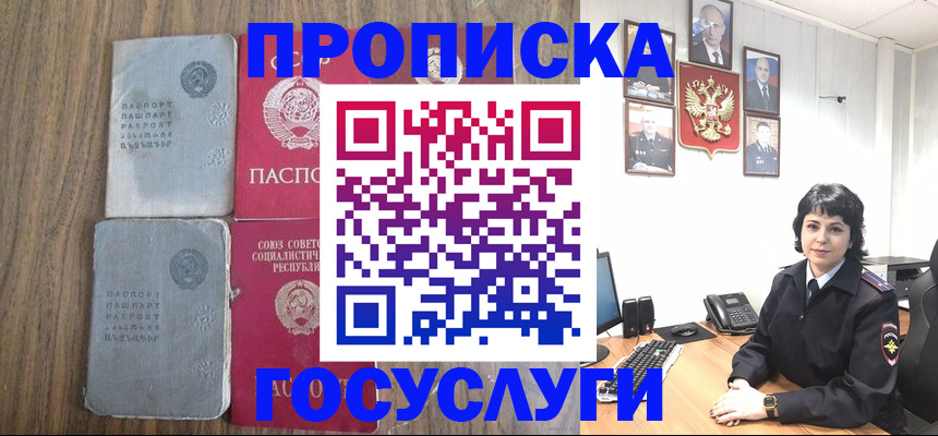 купить прописку в Избербаше