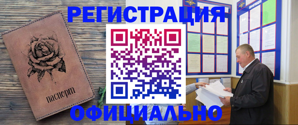 временная регистрация для всех в Избербаше