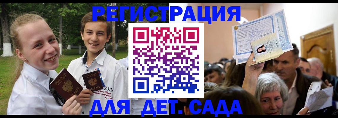 прописка для школы в Избербаше